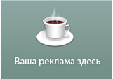 реклама
